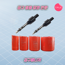 목공용 홀쏘 바이메탈 국산 홀컷터 목공 공구 홀캇타 문손잡이 구멍 보조키 천장천공 원형, 31MM