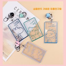 귀요미 애니멀즈 캐릭터케이스 학생증 연예인 포토카드 생일선물 새학기선물 다양한캐릭터, 하트뽕뽕악어