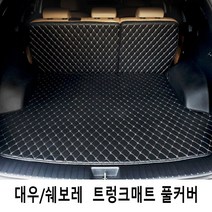 Gio 쉐보레 SUV 3D트렁크매트 풀커버 풀세트 4가지색상, 윈스톰 5인승 (일체형), 브라운-브라운라인