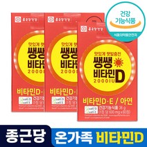 종근당 건강 쌩쌩 비타민D 2000IU 뼈건강 온가족 영양제 츄어블 추어블 생생 활성형 비타민디 어린이 학생 청소년 면역 항산화 도움 식약처 식약청 인증, 60정 (1개월)