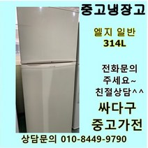 중고냉장고 일반형냉장고 중고일반형 삼성 LG 대우 300리터급, 중고대우