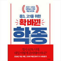 경향BP 중3 고1을 위한 확 바뀐 학생부종합전형 + 미니수첩 증정