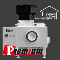 프리미엄 에쎈 분쇄 미생물 일체형 2in1 100%합법 4회인증, fzh 015 분쇄 미생물 일체형