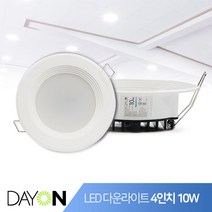데이온 LED 다운라이트 매입형 등기구 매립등 타공 욕실 인테리어 조명_3) 4인치 10W, 주광색