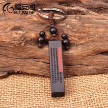 FUANGE 장인수공 벼락맞은 대추나무 불교 열쇠고리 YSK107, 1개, 대비주 경전