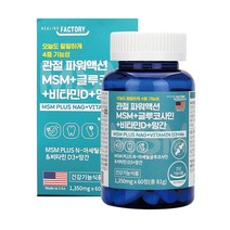 관절msm msm글루코사민 먹는유황 식용유황 유기 유황 msm 1350mg 60정
