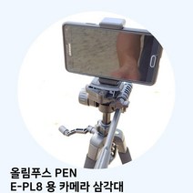 [초이샵]올림푸스 PEN E-PL8 용 카메라 삼각대CH+6394a, 초이샵 본상품선택, 초이샵 본상품선택