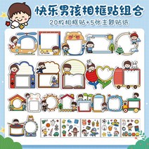 다꾸 스티커 홀로그램 카드 속지 가죽 사진 테두리 아동 성장 파일 책자 장식 재료 diy 액자 기념 책 핸드메이드 아기 기록 템플릿 핸드북 캐릭터, 01 해피보이 액자25개