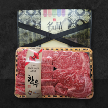 마장동 한우 선물세트 투뿔 넘버9 소고기 설로인 백화점 이바지 새우살 택배