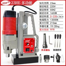 마그네틱드릴링머신 마그네틱 드릴 마그드릴 23mm 마그네틱 드릴 마그네틱 드릴 빨판 드릴 자석 전기 드릴 금속 펀치 트위스트 드릴 중공 드릴 머신, 23 무단 속도 조절 정방향 및 역방향 플러스 외부 냉