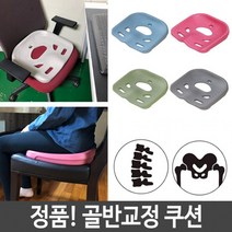골반 척추 자세 교정 방석 쿠션 디스크 의자 바른 기능성 EVA 폼 공부 운동 그린