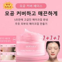 [1+1+1] 모공 커버 젤리 베이스 모공커버젤크림 모공베이스 매끄러운 도자기 피부 만들기 피지 억제+ 모공 커버+ 윤기나게+ 밀착력 우수, 30g*3개