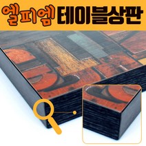 국산 엘피엠 [알파벳2] 멜라민테이블상판 LPM 업소용식탁 수저통 합판 목재 LTH015-1, 2400×1200