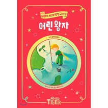 어린 왕자:, 삼성출판사