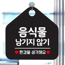 AXT487507음식물남기지않기 오각형 안내표지판 알림판 블랙