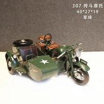 레트로 향수 장식품 사이드 버킷 삼륜 오토바이 모델 문학 홈 거실 현관 장식 창 장식, 무장 사이드카 삼륜차(모델)