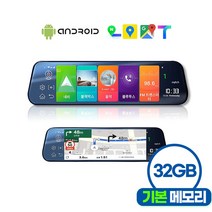 [올인원]스마트 룸미러블랙박스 32GB 스마트폰네비 후방카메라 티맵 카카오맵 안드로이드 태블릿기능, 세이프런룸미러블랙박스32GB_제품만구매