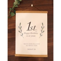 감성 기념일 백일 첫돌 생일 가랜드 우드행잉 주문제작, 그린스타일