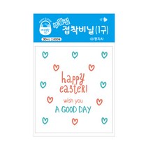 부활 계란포장 접착비닐(1구/30매입)달걀장식, 2.파랑하트