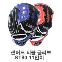 썬버드 야구 티볼글러브 ST708090 10~12인치 좌투 우투, ST80_11인치_좌투_레드
