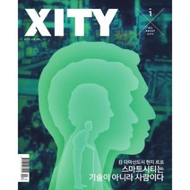 XITY 시티 : VOL.1 5월호 [2023] : 스마트시티매거진 창간호, 휴먼밸류