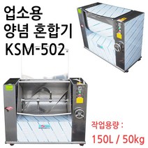 금산 KSM-502 올스텐커버 혼합기 양념혼합 재료혼합 업소용 대용량, 1. 일반커버, 2. 리본식