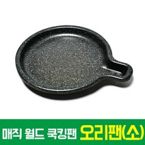 매직월드쿡킹팬 삼겹살 고기불판 연기 냄새안나는 구이판, 1개, 매직월드오리팬-소+부직포가방