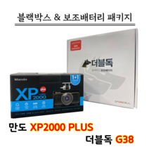 만도 XP2000PLUS 64G 블랙박스 더블독 G38 [블랙박스패키지], XP2000PLUS 64G 더블독 G38