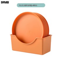 DFMEI 토골접시 골접시 반찬접시 골접시, 【베이스 선물】원형 오렌지 8종 세트