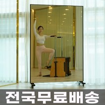이동식 전신거울 홈트거울 운동거울 대형거울 필라테스 요가거울 양면거울, MEMW-MW3(화이트프레임)