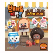 워라블 브레드이발소 스티커 미니북