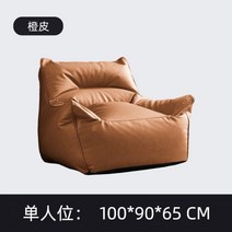 2인용미니쇼파 2인소파 미니소파 게으른 소파 콩 가방 북유럽 싱글 작은 더블 아파트 안락 침실 다다미 발코니 거실, 오렌지 부드러운 가죽 1인 [택배]