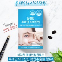 눈편한 루테인 지아잔틴 60캡슐 1박스 2개월분 눈영양제, 단품