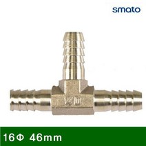 MDG5030 호스닛플T형16Φ46mm(통(5EA)) 에어/유압/배관/에어호스