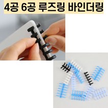 4공 루즈링 6공 바인더링 제본링 코일링, 12mm, 옐로우