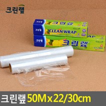식당집기 덮게 업소용랩 떡포장 30cm 2개 x 50m 위생랩 뚜껑덮개 래핑기 반찬통커버