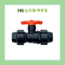 퀸 유니온 밸브 | 16mm|20mm|25mm|30mm|40mm|50mm | HK농자재백화점, 16mm