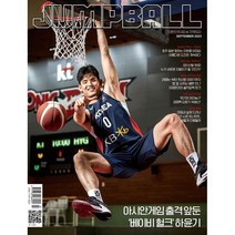 [책서가]점프볼 Jump Ball (2023년 9월호), 제이앤제이미디어