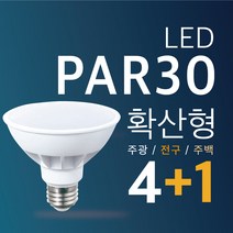 LED 전구 PAR30 파삼공 15W, 확산형, [3등급]주백색(아이보리), 4+1팩
