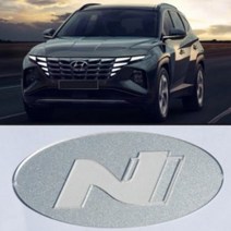 ArtX 투싼 NX4 N 트렁크 N 마크 로고 엠블럼(현대 고성능 N버전 엠블렘), 화이트펄, 화이트펄