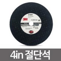 3M 4in 절단석 105mm 01994 컷팅 그라인더날 연마
