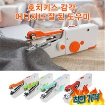 미싱 재봉틀 바느질 도구, 블루