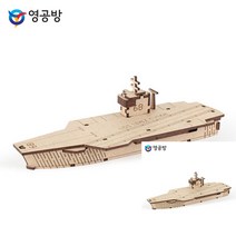 영플래닛 기뢰부설함 모형만들기 모형배 배만들기 조립취미 배모형