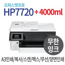 HP HP7720 복합기 무한잉크 A3인쇄 스캔 복사 팩스 무선연결 양면인쇄 대용량용지함 잉크젯, 무한잉크4000ml