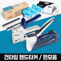 타카 손타카 핸드 타카총 수동타커 건타카 목공 타카건 건카타, ㄷ형12mm(2500pcs)-4개