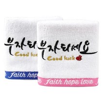 [말씀타올] 부자되세요 자수 주방타월 개업 이사 선물 답례품수건, 사각케이스, 자수(100장이상/6글자이하)