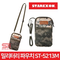 스타렉슨 ST-5213M 밀리터리 파우치 공구집 공구가방