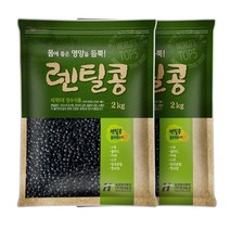 현대농산 2022년 햇곡 검정 렌틸콩 4kg (2kgx2봉) 블랙 렌즈콩, 1개, 4kg(2kgx2)