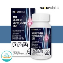 해조 칼슘 마그네슘 비타민D 약3달분 칼마디 칼맥디 임산부 뼈에좋은 영양제 골다공증 예방, [10%할인] 2박스