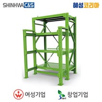 신화씨앤에스 금형적재대 SHR-W3MR, 1개